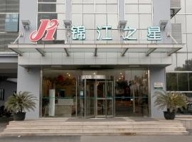 锦江之星太仓上海路店，位于太仓的酒店