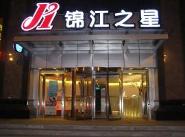 锦江之星西宁莫家街美食街酒店，位于西宁西宁市湟乐公园附近的酒店