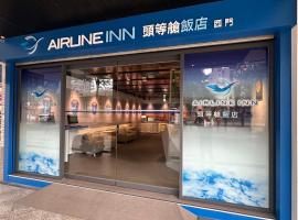 头等舱饭店 台北西门，位于台北的酒店