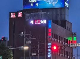 DaeSungJang，位于首尔的酒店