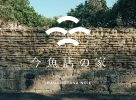 古民家1棟貸し 今魚店の家