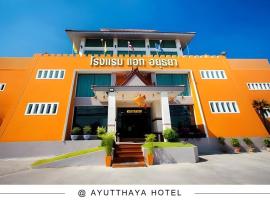 At Ayutthaya Hotel，位于Ban Khan Ham的酒店