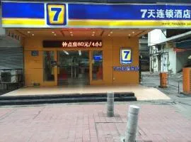 7 Days Inn Guangzhou East Station Shahe Clothing Market