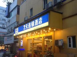 7 Days Inn Chengdu East Shuhan Road Metro Station Branch，位于成都金牛区的酒店