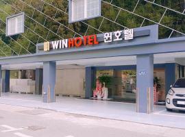 Geoje Win Hotel，位于巨济的酒店