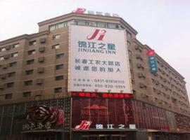 Jinjiang Inn Changchun Hongqi Street，位于长春长春龙嘉国际机场 - CGQ附近的酒店