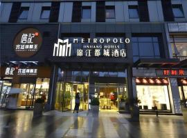 Metropolo Hotel Hefei Baohe Wandabao Park Metro Station，位于合肥包河区的酒店