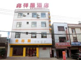 Zhaoxiangju Boutique Hotel Changshui Branch，位于昆明昆明长水国际机场 - KMG附近的酒店