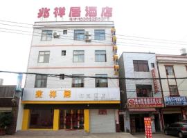 Zhaoxiangju Boutique Hotel Changshui Branch