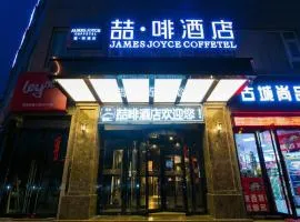 James Joyce Coffetel Xi'an Zhonglou Xiaonanmen Food Street