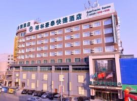 GreenTree Inn Shenyang Tiexi Huaxiang Road Metro Station Express Hotel，位于沈阳沈阳桃仙国际机场 - SHE附近的酒店