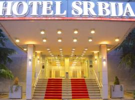 塞尔维亚酒店，位于贝尔格莱德的酒店