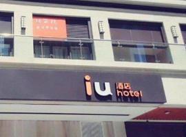 IU Hotel Chengdu High-Tech Zone Longhu Times Street，位于成都郫都区的酒店