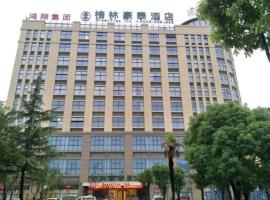 GreenTree Inn Jiaxing Haiyan County Passenger Depot Branch，位于嘉兴的酒店
