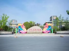 Lanxi Xingmao Resort Hotel