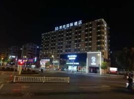 Kaibin International Hotel Jingdezhen，位于景德镇的酒店