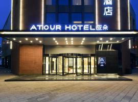 Atour Hotel Tianjin Binhai International Airport，位于天津天津滨海国际机场 - TSN附近的酒店