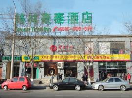 GreenTree Inn Beijing Dongcheng District Wangfujin South Luogu Lane Houhai Express Hotel，位于北京后海的酒店