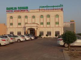 Dahlia Sohar Hotel Apartments，位于索哈尔的酒店