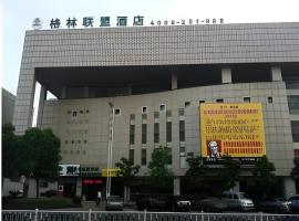 GreenTree Alliance Changzhou University City Hotel，位于常州武进区的酒店