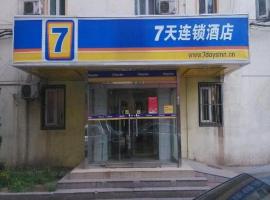 7 Days Inn Beijing National Conference Center Beishatan Metro Station，位于北京奥运村的酒店