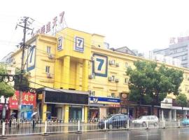 7 Days Inn Wuhan Dingziqiao Zhongnan Road Metro Station，位于武汉武昌区的酒店