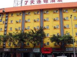 7 Days Inn Chengdu Jinhua Wanda Sanguantang Metro Station，位于成都锦江区的酒店