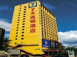 7 Days Inn Nanjing Railway Station Xin Mo Fan Road Subway Station Branch，位于南京玄武区的酒店