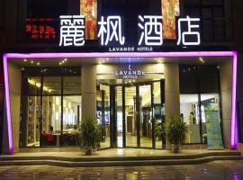 Lavande Hotel Xian Gaoxin Branch，位于西安高新的酒店