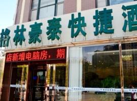 GreenTree Inn Langfang GuanGYAng District GuanGYAng Road City Government Express Hotel，位于廊坊的酒店