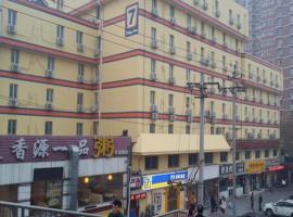 7 Days Inn Beijing Xueyuan Road Liudaokou Subway Station Branch，位于北京中关村的酒店