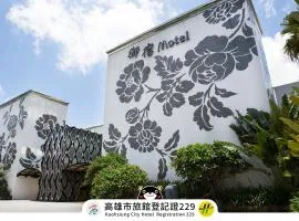 御宿Motel-民族馆