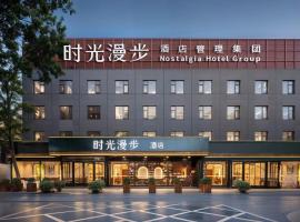 Time Traveller Hotel - Near Beijing Panjiayuan Antique Market, Beijing Happy Valley, CBD, China Zun and Sanlitun, Tian'anmen Square, Free ice cream, mineral water, coffee, snacks and laundry service, Free gymnastic, English communication well，位于北京劲松潘家园的酒店