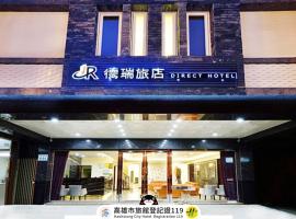 德瑞旅店Direct Hotel，位于高雄的酒店