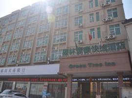 GreenTree Inn Shangrao Poyang County Yingbin Avenue Epxress Hotel，位于鄱阳的酒店