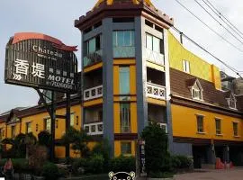 香堤精品旅馆