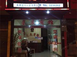 雅安星辰宾馆，位于雅安的酒店