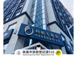 钧怡大饭店，位于高雄的酒店