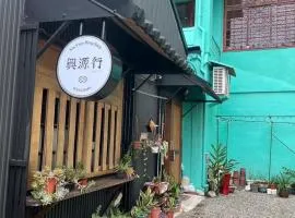 兴源行民宿 