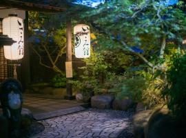 伊佐美旅馆，位于Nakagawa的酒店