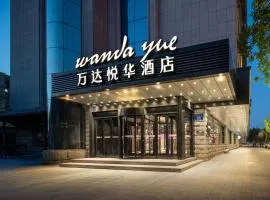 乌鲁木齐机场万达悦华酒店