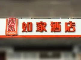 如家快捷酒店济南堤口路火车站北广场店