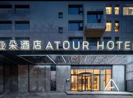 Atour Hotels near Xintiandi, Shanghai，位于上海的酒店