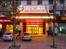 如家快捷酒店合肥万达广场巢湖路店，位于合肥的酒店