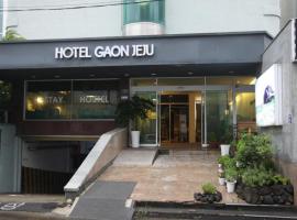 Hotel Gaon J Stay，位于西归浦市的汽车旅馆