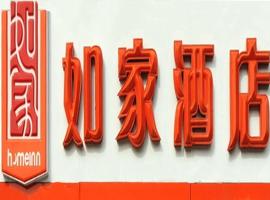 如家快捷酒店内江万达广场店，位于内江的酒店