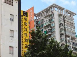 广州岭南佳园连锁酒店北京路步行街农讲所地铁站店，位于广州的青旅
