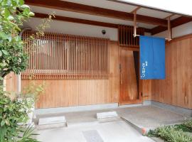 宿屋三坊度假屋，位于京都二条城附近的酒店