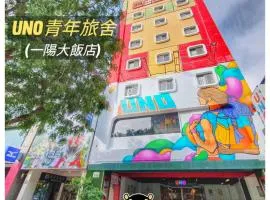 Uno青年旅舍