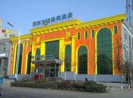 驿家365连锁酒店藁城供电局店，位于藁城的酒店